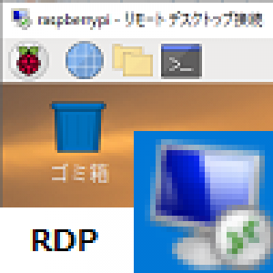 Raspberry pi にリモートデスクトップから接続